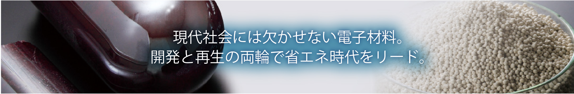 電子材料事業部